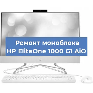 Замена разъема питания на моноблоке HP EliteOne 1000 G1 AiO в Воронеже